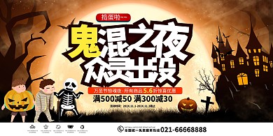 万圣节活动促销鬼混之夜黄色创意展板