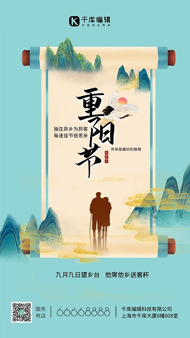 重阳节山水绿色中国风海报