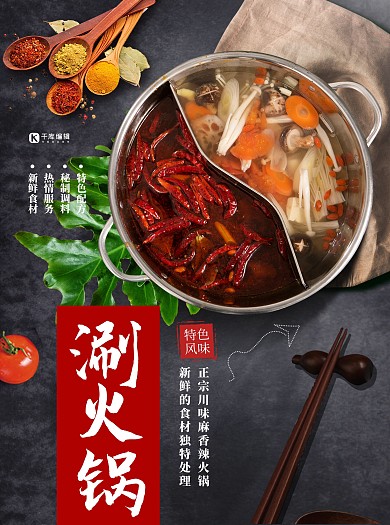 美食涮火锅黑色简洁宣传单