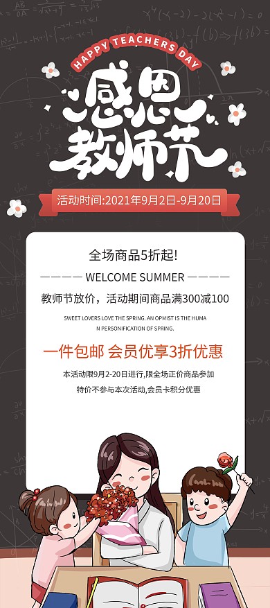 教师节促销红色卡通展架