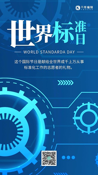 世界统计日统计数据蓝色简约手机海报 大气