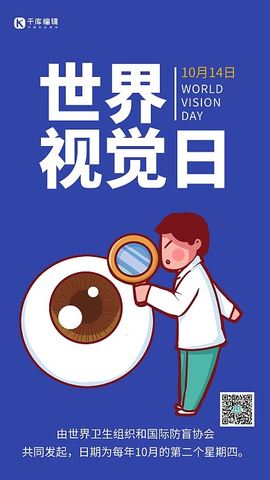 世界视觉日简约风世界视觉日蓝色简约风手机海报 大气