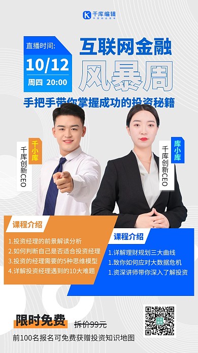 投资秘籍互联网金融课程蓝色白色扁平海报