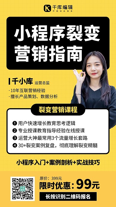 营销裂变指南课程讲师黄色创意手机海报