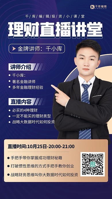 理财直播课程讲堂投资小课堂蓝色商务海报