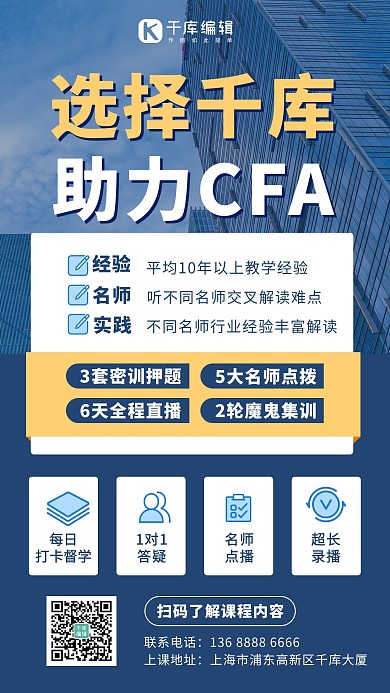 课程招生简约手机海报CFA课程培训海报