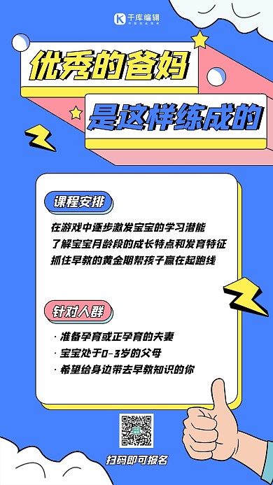家庭儿童教育早教知识蓝色扁平手机海报