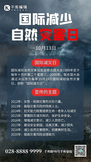 国际减少自然灾害日台风蓝黑色创意手机海报 大气