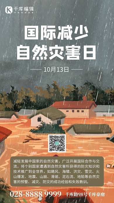 国际减少自然灾害日洪水烟灰色插画手机海报 大气