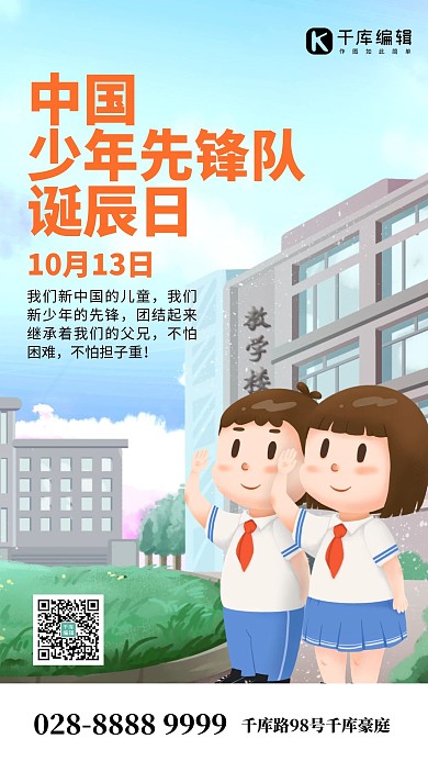 中国少年先锋队学生蓝色插画手机海报 大气