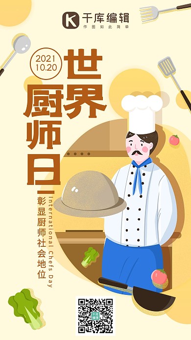 世界厨师日厨师端盘黄色手绘风手机海报 大气