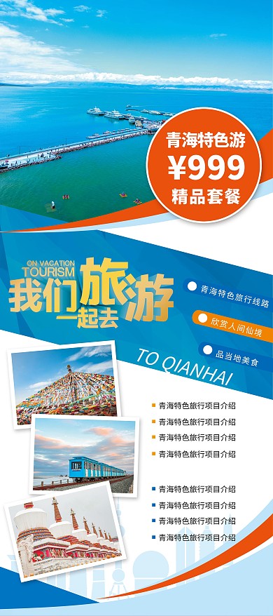 旅游旅行项目青海蓝色简约展架