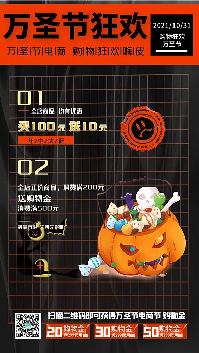 万圣节促销黑色创意海报