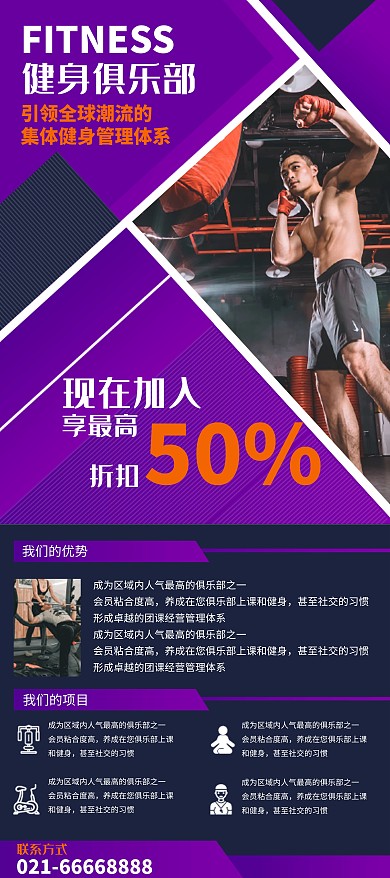 健身健身房运动紫色商务简约展架