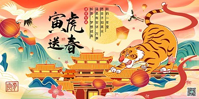 2022年虎年迎新年贺新春暖色系中国风展板