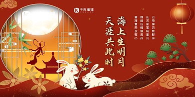 中秋佳节红色创意剪纸风中国风展板