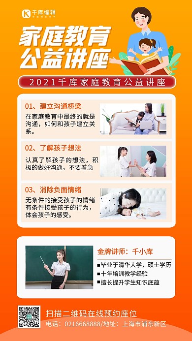 家庭教育公益讲座人物黄色简约海报