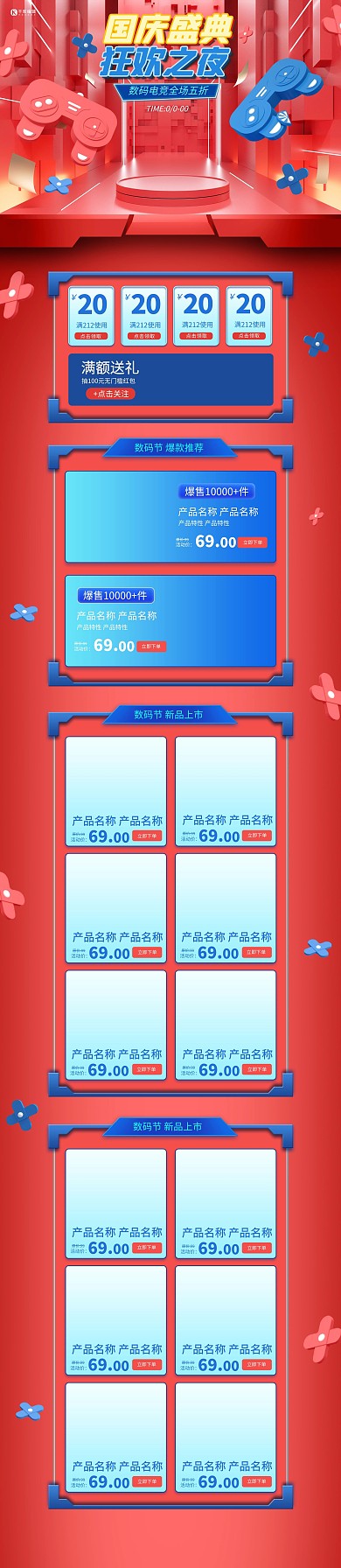 首页国庆数码红色C4D电商