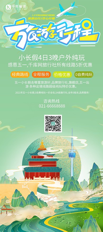 旅游建筑物绿色中国风展架