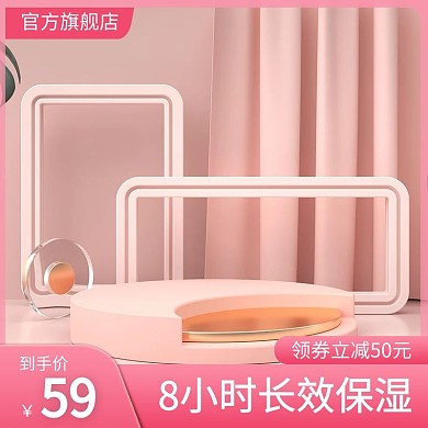 c4d主图展示台粉色简约主图直通车