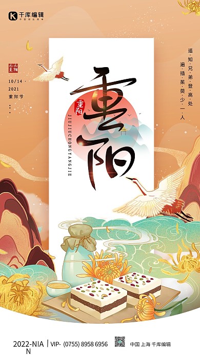 九九重阳节桂花糕黄色中国风海报