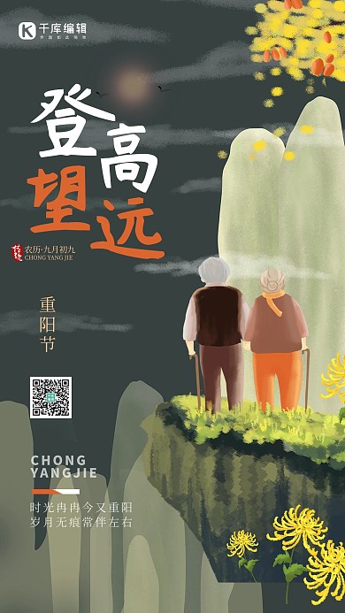 99重阳节人物绿色清新插画风海报