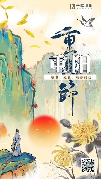 重阳节风景绿色清新手绘中国风海报