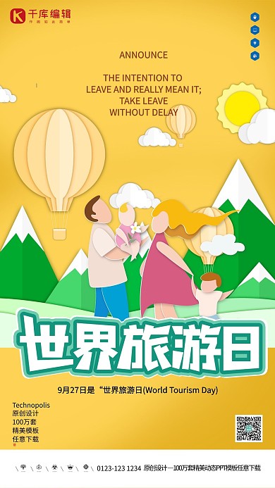 世界旅游日旅游黄色扁平海报