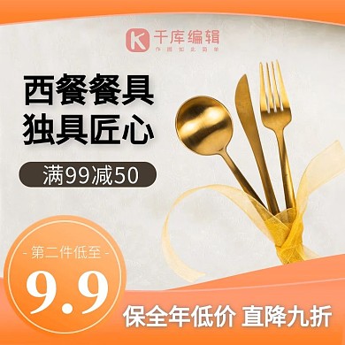 双十一双十二电商橙色渐变餐具主图