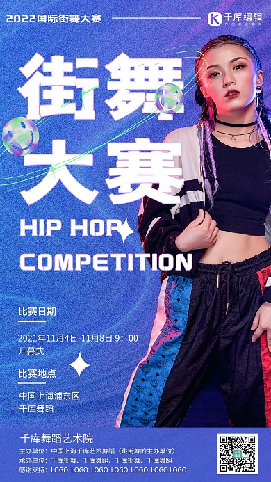 舞蹈比赛 街舞比赛街舞人物克莱因蓝酸性海报