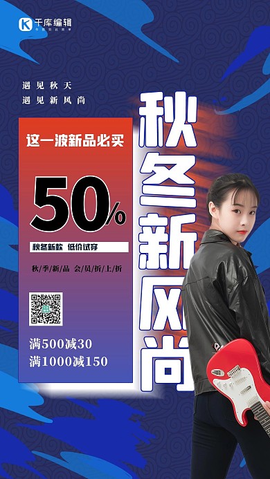 秋冬新风尚人物蓝色创意简约海报