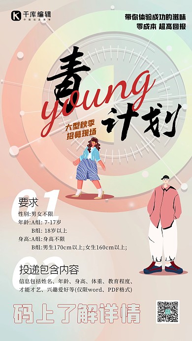 招聘校招招募人物粉色渐变简约海报