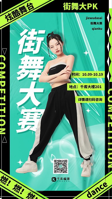 街舞大赛绿色黑色潮流文字框创意海报