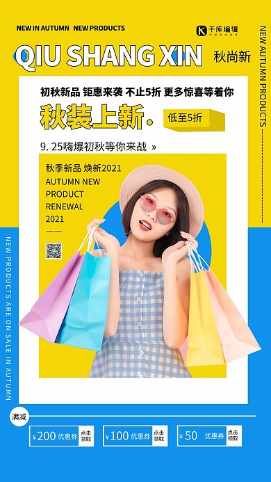 秋装上新美女购物黄蓝简约大气海报