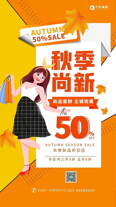 秋季尚新购物黄色几何简约渐变海报