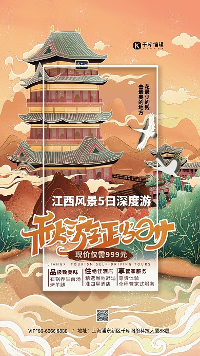 江西秋游正当时黄色简约大气国潮风海报