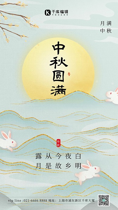 中秋节月亮绿色简约海报