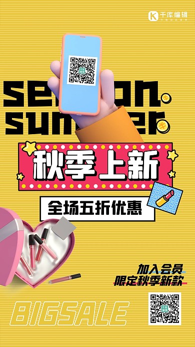 秋季上新秋季新款黄色创意海报