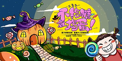 万圣节不给糖就捣蛋艺术字蓝色插画展板
