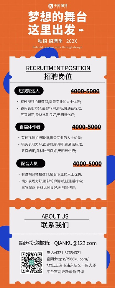 招聘人才找工作橘色宣传营销长图