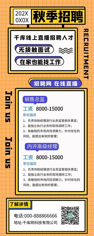 秋季招聘人才找工作黄色宣传营销长图