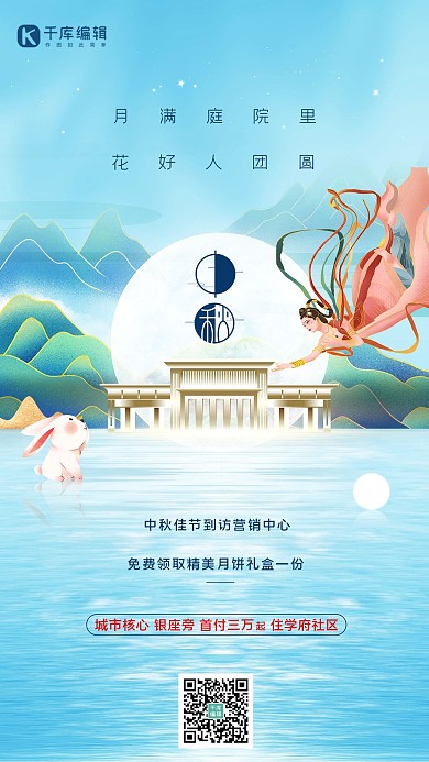 中秋节地产蓝色简约房屋出售海报