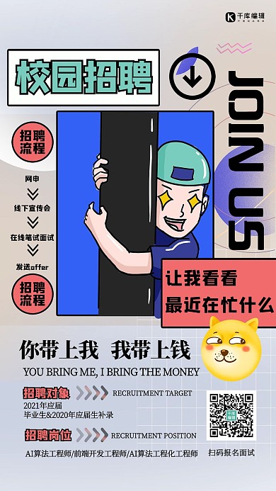 招聘人物几何蓝色创意海报
