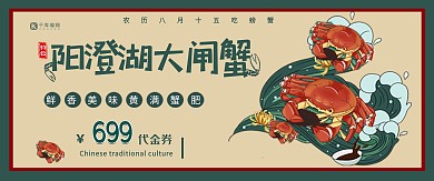 阳澄湖大闸蟹中秋绿复古代金券