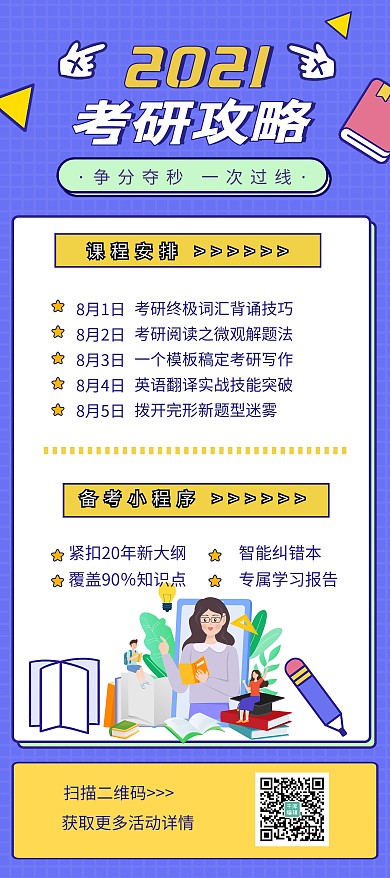 秋季班考研蓝色孟菲斯展架