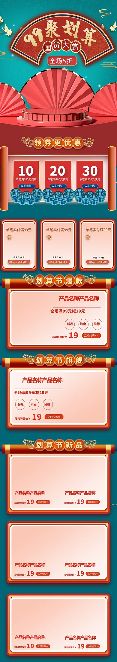 99划算节通用红色剪纸电商手机端首页