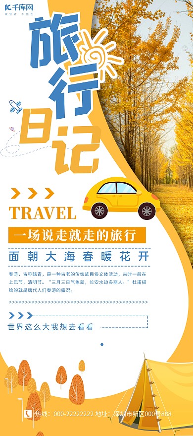 旅游帐篷黄色简约风X展架