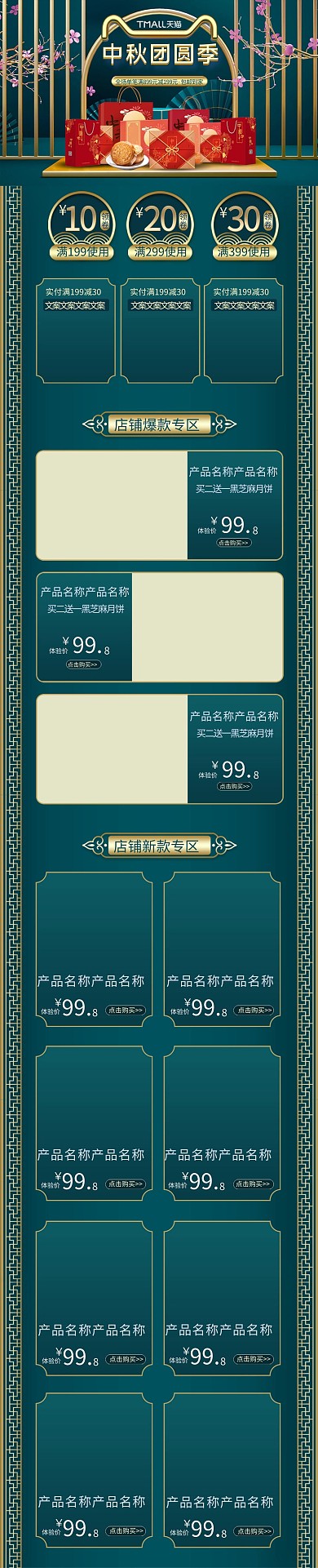 中秋节绿色C4D电商天猫淘宝手机端首页