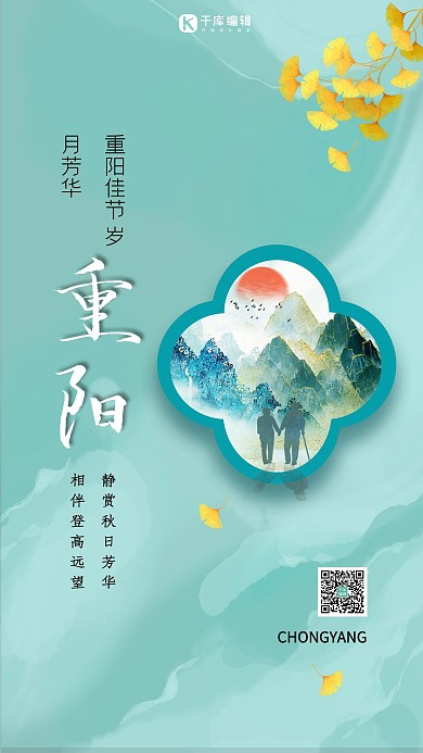 重阳节关爱老人银杏叶绿色简约海报