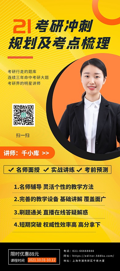考研冲刺网址秋季班考研简约展架

